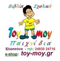 ΤΟΥ ΜΟΥ - ΓΕΩΡΓΟΥΛΑΣ ΑΝΑΣΤΑΣΙΟΣ