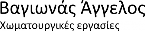 VAGIONAS ANGELOS