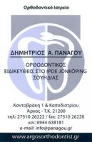 ΠΑΝΑΓΟΥ ΔΗΜΗΤΡΙΟΣ & ΣΙΑ Ε.Ε.