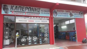 KAPERONIS PANAΥIOTIS