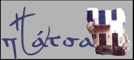 PIATSA - PAOURIS IOANNIS