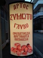  ΖΥΜΩΤΟ - ΑΡΒΑΝΙΤΑΣ & ΣΙΑ Ο.Ε.