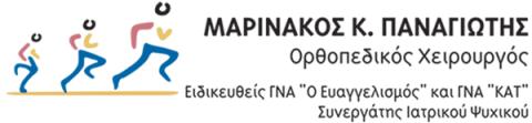 ΜΑΡΙΝΑΚΟΣ ΠΑΝΑΓΙΩΤΗΣ