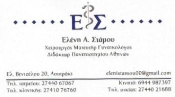 ΣΤΑΜΟΥ ΕΛΕΝΗ