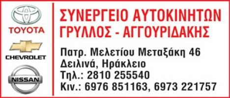 ΓΡΥΛΛΟΣ Μ. - ΑΓΓΟΥΡΙΔΑΚΗΣ Κ. Ο.Ε.