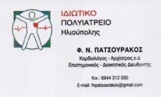 PATSOURAKOS FOTIOS