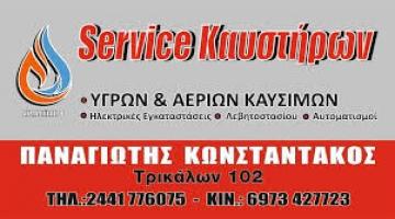 KONSTANTAKOS PANAYIOTIS 
