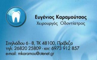 KARAMOUTSOS EVGENIOS