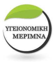 YGEIONOMIKI MERIMNA - TSAROUCHAS ANASTASIOS 
