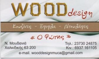  WOOD DESIGN Ο ΦΩΤΗΣ - MOUCA FATOS