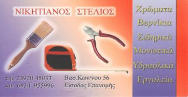 ΝΙΚΗΤΙΑΝΟΣ ΑΣΤΕΡΙΟΣ