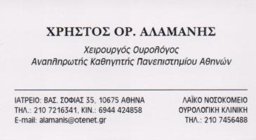 ΑΛΑΜΑΝΗΣ ΧΡΗΣΤΟΣ 