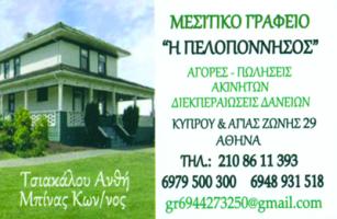 PELOPONISSOS - MPINAS KONSTANTINOS & GEORGIOS - A. TSIAKALOU