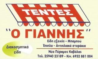 GIANNIS - MARKOPOULOS IOANNIS