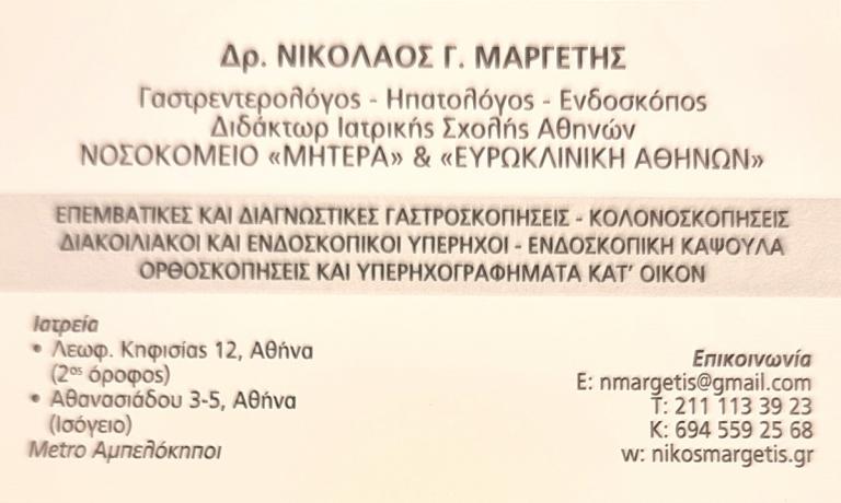 ΜΑΡΓΕΤΗΣ ΝΙΚΟΛΑΟΣ MD