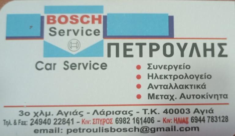 BOSCH CAR SERVICE PETROULIS- ΠΕΤΡΟΥΛΗΣ ΗΛΙΑΣ
