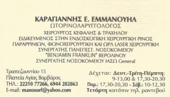 ΚΑΡΑΓΙΑΝΝΗΣ ΕΜΜΑΝΟΥΗΛ
