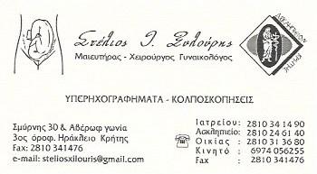 ΞΥΛΟΥΡΗΣ ΣΤΥΛΙΑΝΟΣ