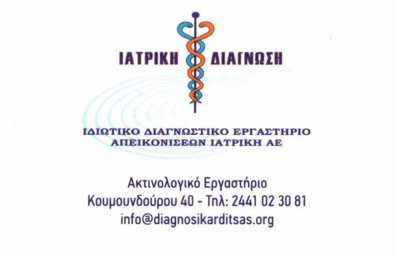 ΙΑΤΡΙΚΗ ΔΙΑΓΝΩΣΗ Α.Ε.
