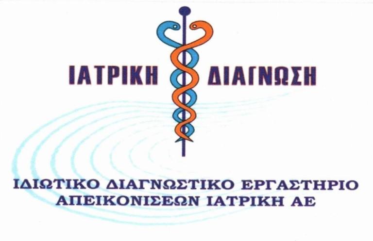 ΙΑΤΡΙΚΗ ΔΙΑΓΝΩΣΗ Α.Ε.