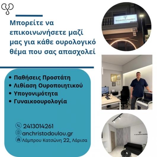 ΧΡΙΣΤΟΔΟΥΛΟΥ  Α. ΑΝΑΣΤΑΣΙΟΣ MD, MSC