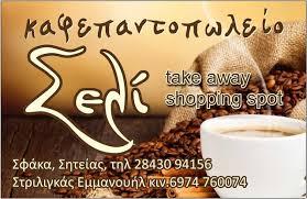 SELI - STRILIGAS EMMANOUEL