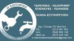 ΡΑΜΑΔΑΝΟΒΙΤΣ ΣΩΤΗΡΗΣ