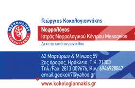 KOKOLOGIANNAKIS GEORGe
