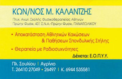 KALANTZIS KONSTANTINOS