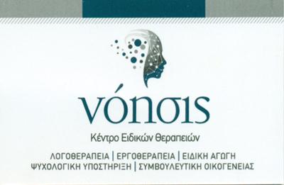 ΝΟΗΣΙΣ - ΠΑΠΑΔΟΠΟΥΛΟΥ ΝΙΚΟΛΕΤΤΑ