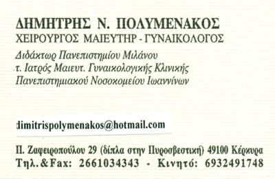 POLIMENAKOS DIMITRIS