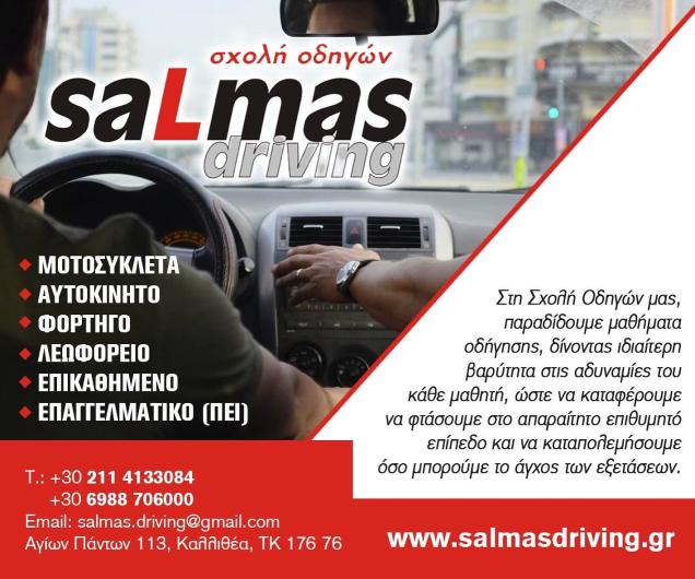 SALMAS VASILEIOS 