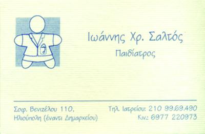 SALTOS IOANNIS