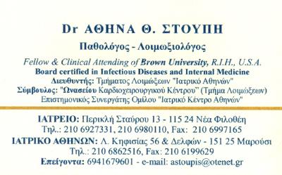 ΣΤΟΥΠΗ ΑΘΗΝΑ