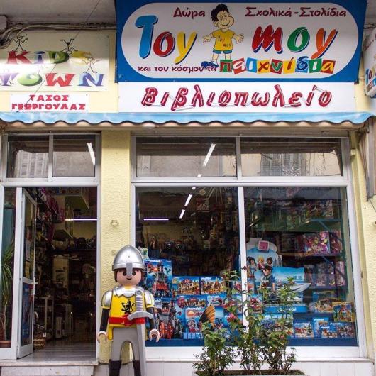 ΤΟΥ ΜΟΥ - ΓΕΩΡΓΟΥΛΑΣ ΑΝΑΣΤΑΣΙΟΣ