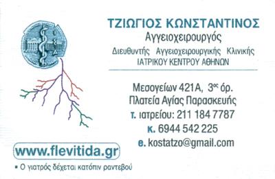 TZIOGIOS KONSTANTINOS